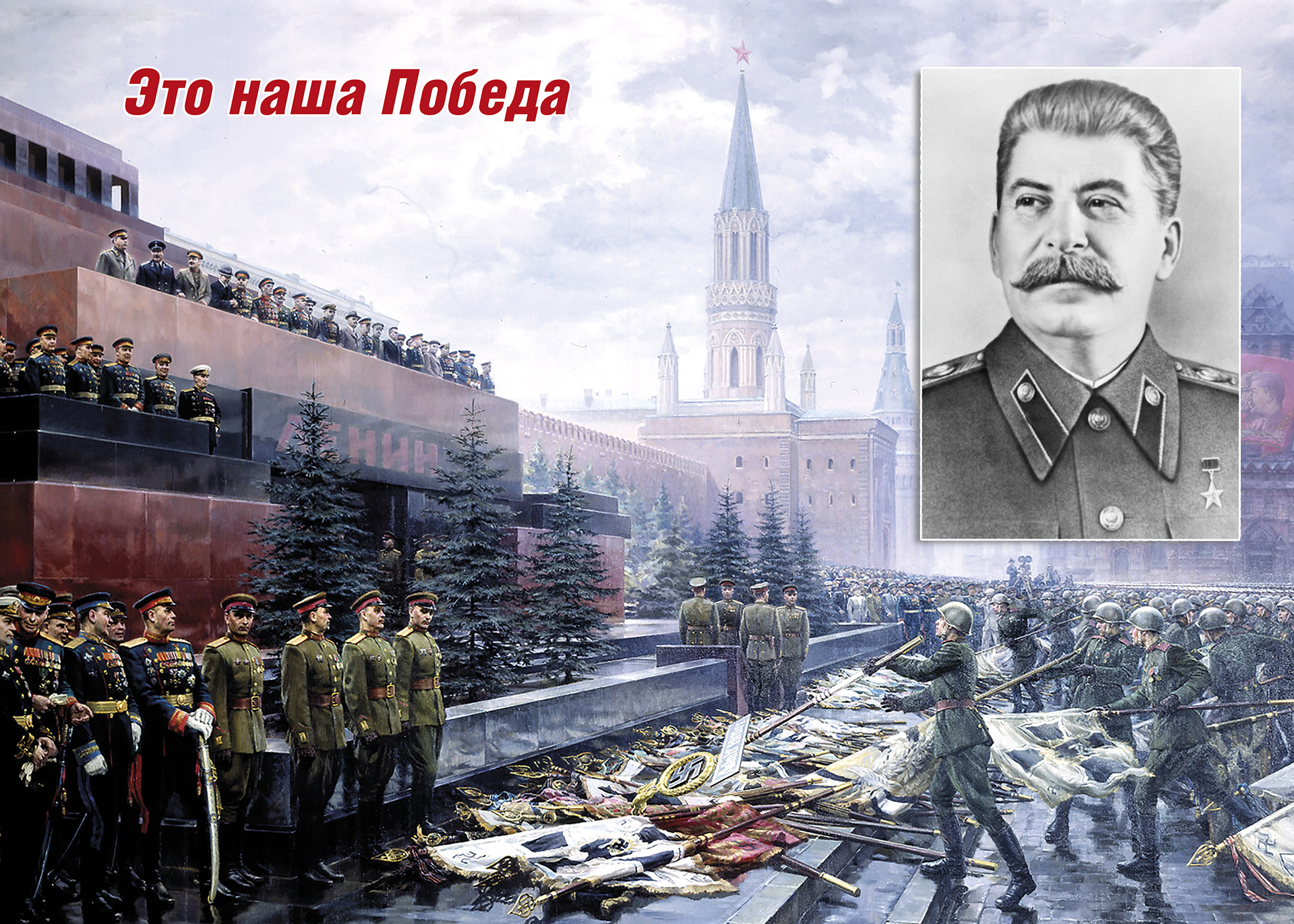 Победа это. Наша победа. Наша победа картинки. Победа наша на века. Плакаты с Макаровым это наша победа.