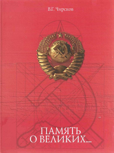 Память о великих…. 2026