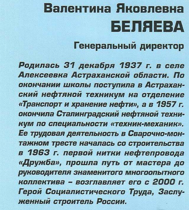 Валентина Яковлевна Беляева