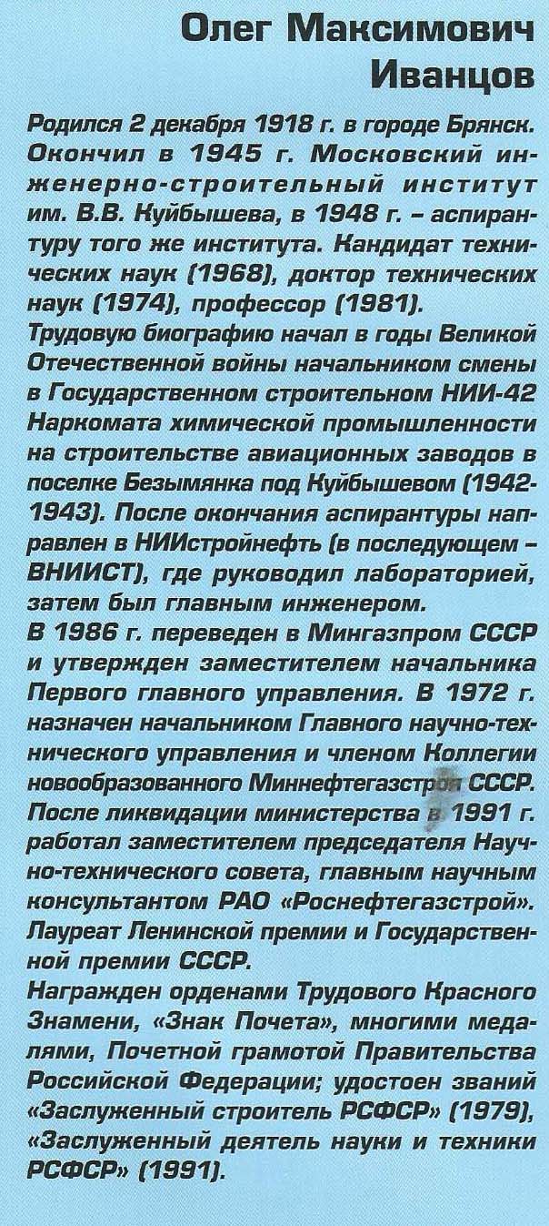 Олег Максимович Иванцов